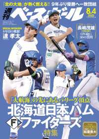 週刊ベースボール 2025年 8/4号