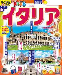 まっぷる イタリア'26 まっぷる