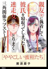 ややこしい蜜柑たち【単話】（22） FEEL COMICS swing