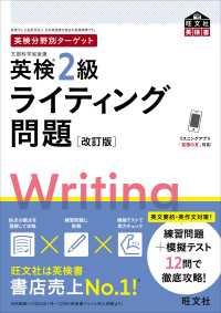 英検分野別ターゲット英検2級ライティング問題 改訂版（音声DL付）