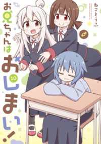 お兄ちゃんはおしまい！: 10【イラスト特典付】 REXコミックス