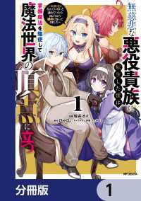 アライブ＋<br> 無慈悲な悪役貴族に転生した僕は掌握魔法を駆使して魔法世界の頂点に立つ　～ヒロインなんていないと諦めていたら向こうから勝手に寄ってき