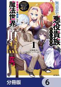 無慈悲な悪役貴族に転生した僕は掌握魔法を駆使して魔法世界の頂点に立つ　～ヒロインなんていないと諦めていたら向こうから勝手に寄ってき アライブ＋