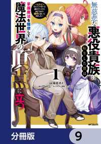 アライブ＋<br> 無慈悲な悪役貴族に転生した僕は掌握魔法を駆使して魔法世界の頂点に立つ　～ヒロインなんていないと諦めていたら向こうから勝手に寄ってき