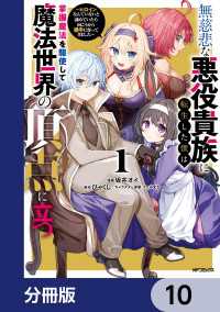 アライブ＋<br> 無慈悲な悪役貴族に転生した僕は掌握魔法を駆使して魔法世界の頂点に立つ　～ヒロインなんていないと諦めていたら向こうから勝手に寄ってき
