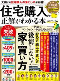 １００％ムックシリーズ<br> 100％ムックシリーズ　住宅購入の正解がわかる本 2025ー26