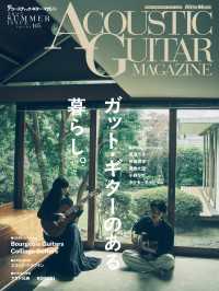 アコースティック・ギター・マガジン 2025年9月号 SUMMER ISSUE