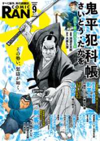 コミック乱 2025年09月号 コミック乱