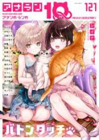 アナンガ・ランガ Vol.121 KATTS
