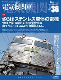 電気機関車EX（エクスプローラ）Vol.36 〈36〉