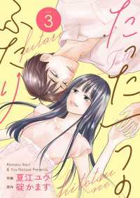 たった一つのふたり【合冊版】 3 Colorful!