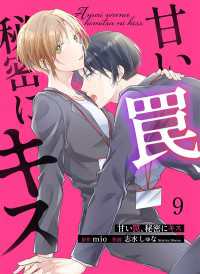甘い罠、秘密にキス 9 Colorful!