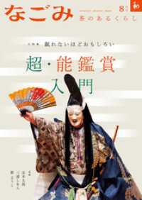 なごみ　2025年8月号