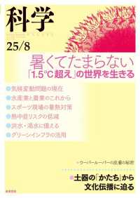 科学　2025年8月号