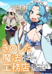 きのした魔法工務店　異世界工法で最強の家づくりを【分冊版】（コミック）　１１話 GAコミック