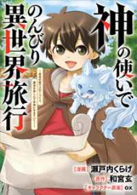 神の使いでのんびり異世界旅行　～最強の体でスローライフ。魔法を楽しんで自由に生きていく！～【分冊版】（コミック）　７話 GAコミック