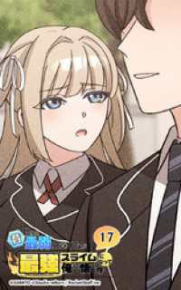 昔助けた最弱スライムが最強スライムになって俺に懐く件　17話 - 好.気 - Studio reBorn