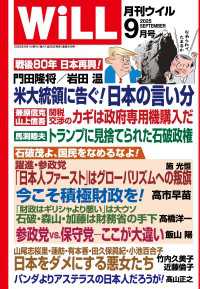 月刊WiLL 2025年9月号