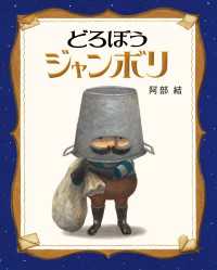 どろぼうジャンボリ