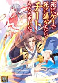 Ruby RED<br> 死にゲーで死に過ぎたらチートもらえました。【タテヨミ】(77)