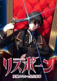 ジャンプコミックスDIGITAL<br> リスポーン 残機スキルで皇位簒奪【タテヨミ】 第52話 『死の邂逅』