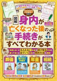 【図解】身内が亡くなった後の手続きがすべてわかる本　2026年版 扶桑社ムック