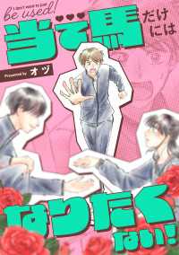当て馬だけにはなりたくない！（１） FC Jam