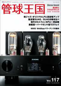 管球王国 Vol.117