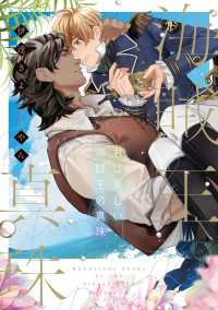 君は美しい海賊王の真珠【電子特別版】 ルビーコレクション