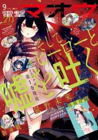 電撃マオウ<br> 【電子版】電撃マオウ 2025年9月号