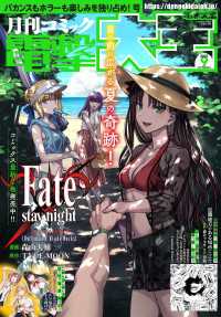 【電子版】月刊コミック 電撃大王 2025年9月号 電撃大王