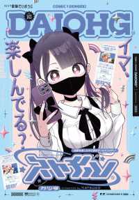 【電子版】月刊コミック 電撃大王 2025年9月号増刊 コミック電撃だいおうじ VOL.143 コミック電撃だいおうじ