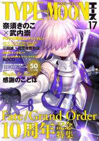 【電子版】ＴＹＰＥ-ＭＯＯＮエースVOL.17 ＴＹＰＥ－ＭＯＯＮエース