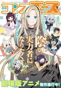 【電子版】コンプエース 2025年9月号 コンプエース
