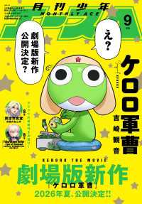 【電子版】少年エース　2025年9月号 少年エース