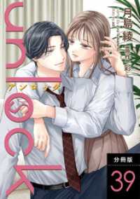 unlock 分冊版 39 KoiYui（恋結）