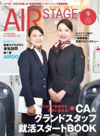 AIR STAGE （エアステージ）2025年9月号 〈479〉