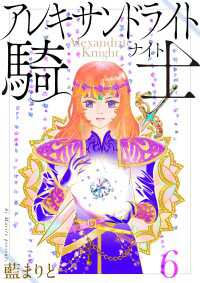 アレキサンドライト騎士6 Comic エム