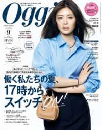 Oggi (オッジ) 2025年 9月号