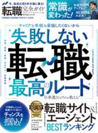100％ムックシリーズ 完全ガイドシリーズ406　転職完全ガイド １００％ムックシリーズ
