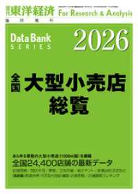 全国大型小売店総覧 2026年版 週刊東洋経済臨増　DBシリーズ