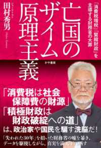 亡国のザイム原理主義 かや書房