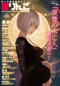 毒りんごcomic 106 アクションコミックス