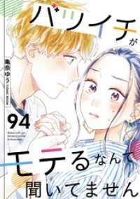 バツイチがモテるなんて聞いてません 94 COMIC ROOM