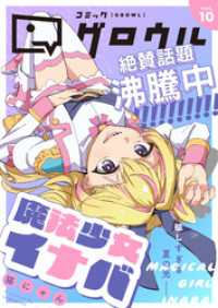 コミックグロウル vol.10 ブシロードコミックス