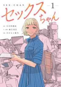セックスちゃん【コミックス版】(1) GG-COMICS
