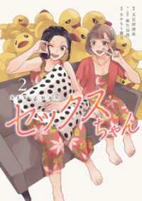 セックスちゃん【コミックス版】(2) GG-COMICS