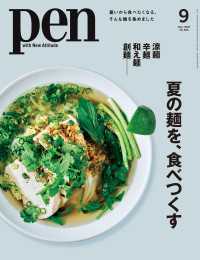 Pen 2025年 9月号 Pen
