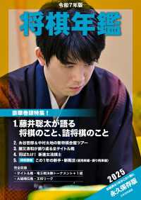 令和７年版　将棋年鑑　2025