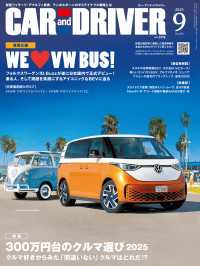 CAR and DRIVER 2025年9月号